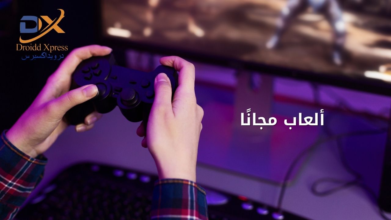 اكتشف أفضل المنصات للاستمتاع بألعاب مجانية بجودة عالية - استكشاف المنصات الجديدة لتجربة الالعاب المجانية بجودة عالية