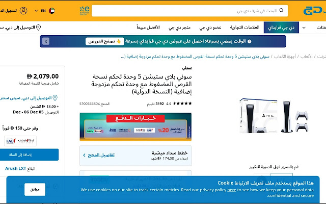 أسعار PS5 في نون (Noon) أسعار PS5 في الإمارات