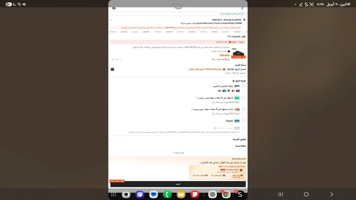 تحميل تطبيق شي ان السعودية والإمارات 2026 | الطلب والدفع 5 تحميل تطبيق شي ان السعودية والإمارات 2026 | الطلب والدفع