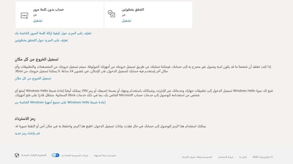 شاشة تعليمات إعداد التحقق بخطوتين لحسابات Xbox وMicrosoft" شاشة تعليمات إعداد التحقق بخطوتين لحسابات Xbox وMicrosoft"
