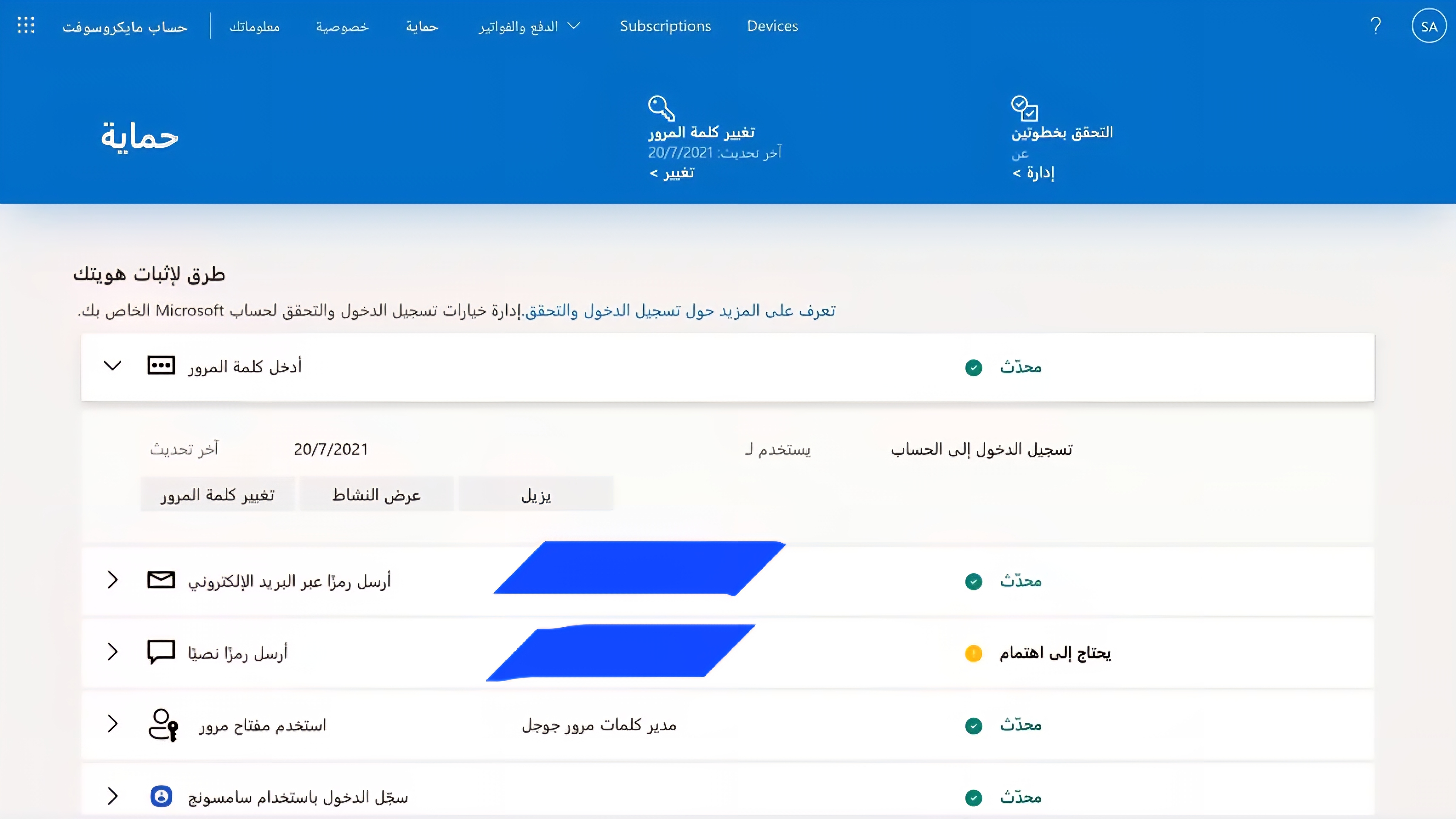 الوصول إلى إعدادات الأمان في حساب Microsoft لتفعيل التحقق بخطوتين الوصول إلى إعدادات الأمان في حساب Microsoft لتفعيل التحقق بخطوتين