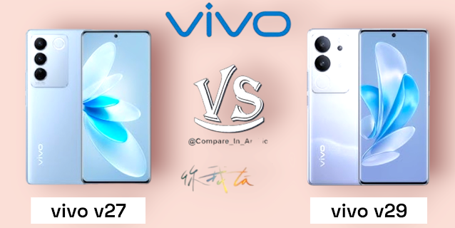 Vivo V27: كيف يميز نفسه عن سابقيه في سلسلة Vivo؟