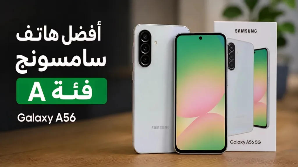 أفضل هاتف سامسونج فئة A