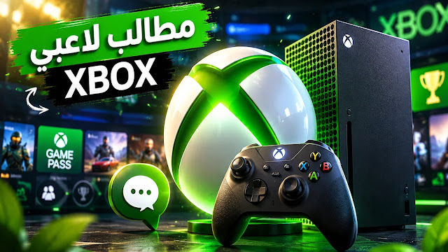 صورة ترويجية لمنصة Xbox تعرض جهاز Xbox Series X ويد التحكم مع واجهة خضراء حديثة ترمز إلى مطالب اللاعبين وتحديثات Game Pass واستجابة مايكروسوفت لطلبات المجتمع.