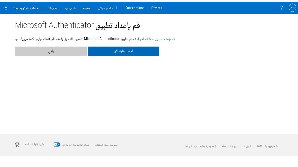 خطوة تثبيت تطبيق Microsoft Authenticator لتأمين حساب Microsoft خطوة تثبيت تطبيق Microsoft Authenticator لتأمين حساب Microsoft