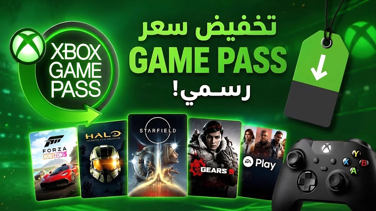 تفاصيل انخفاض أسعار Xbox Game Pass 2026 الرسمية تخفيض رسمي في أسعار اشتراك Xbox Game Pass لعام 2026 مع صور لألعاب Forza Horizon 5 و Halo و Starfield و Gears 5 على خلفية خضراء.